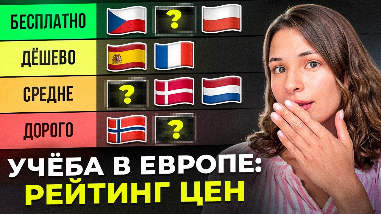 Сколько стоит учёба в Европе: реальные цены на обучение и жизнь