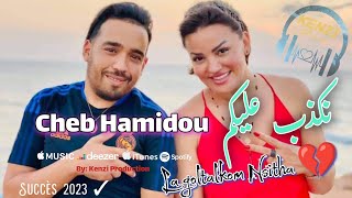 Cheb Hamidou Live ( نكذب عليكم - Nakdeb Alikom ) Ft Palolo Succès 2023© By Kenzi Production.