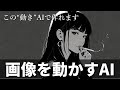 画像を動かすAI演出がすごい!ViduでLofi動画が進化する|vidu ai