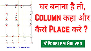 How to Place Column in house Designing? घर बनाना है तो Column कैसे Place करे ?