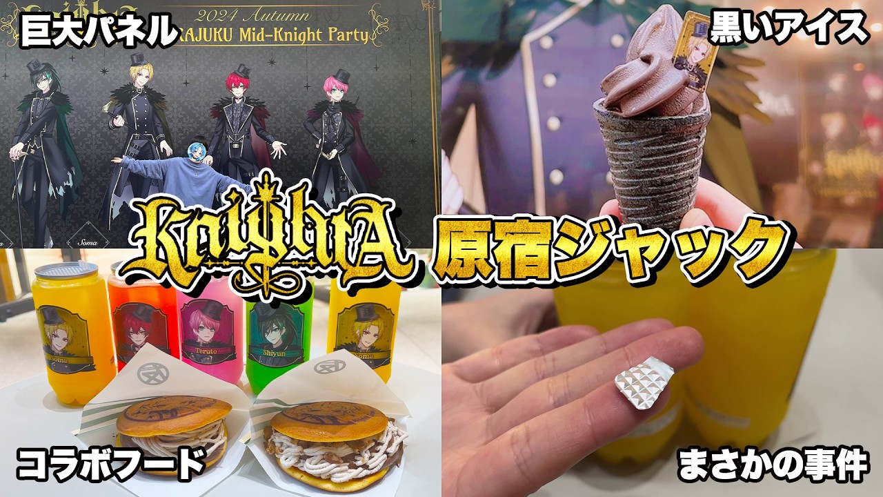 【オタ活Vlog】騎士Aが原宿をジャック！話題のコラボフードでオタ活満喫してきたよ！【すとぷり / 騎士A / AMPTAKxCOLORS / めておら】