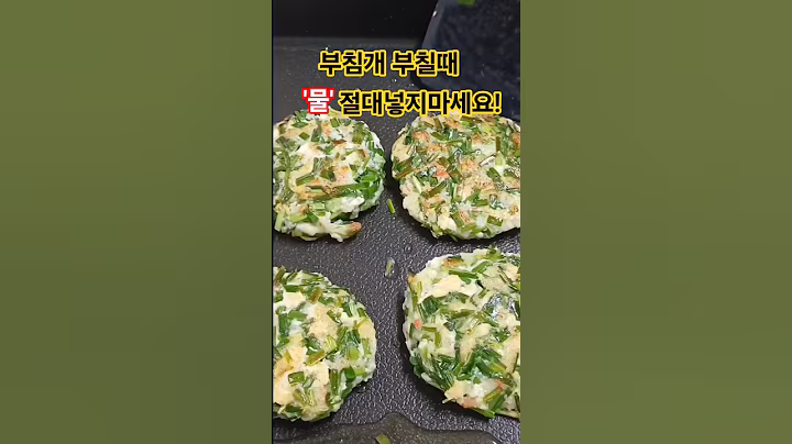 영양덩어리'두부부추전'맛나요~#건강#댓글확인