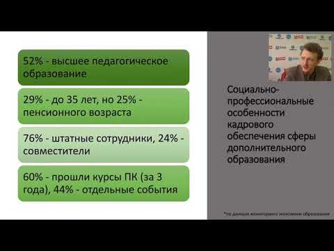 Профессиональный стандарт педагога дополнительного образования детей и взрослых