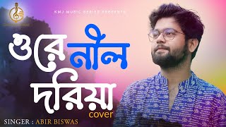 Ore Nil Doriya |  Cover | Abir Biswas | KMJ Music Series