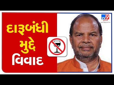 Alleged audio clip of Patan MP and a local over liquor prohibition goes viral | TV9News