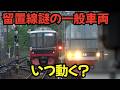 始発から留置線に鎮座する一般車両 夜間停泊からの動きが気になる朝の名鉄栄生駅