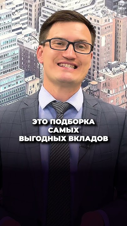 Эти 5 банков дадут 23% годовых на ВКЛАДАХ - YouTube