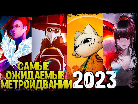 Самые ожидаемые метроидвании 2023 года (Часть 2)