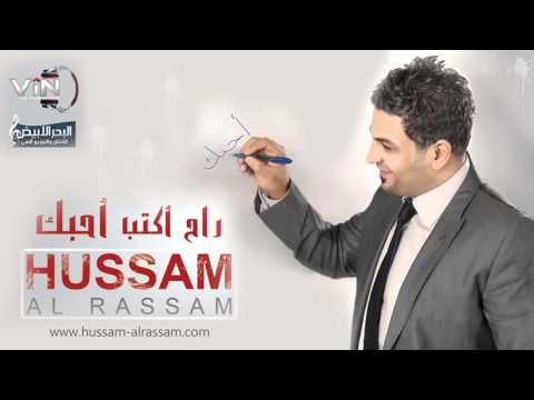 حسام الرسام الميمر