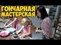 ГОНЧАРНАЯ 🏺 МАСТЕРСКАЯ В КИТАЕ ИЛИ КАК ПРОВЕСТИ 👨👩👧👧 ВЫХОДНОЙ ДЕНЬ В ГУАНЧЖОУ.