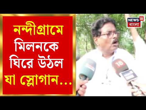 Nandigram By Election | নন্দীগ্রামের বুথে বিক্ষোভ, পরিস্থিতি সামাল দেয় কেন্দ্রীয় বাহিনী |Bangla News