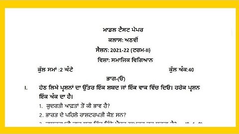 pseb class-8 sst model test paper (term-2)2021-22