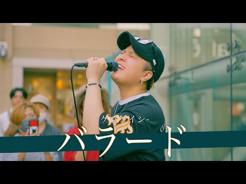 歌詞付 大行列の中にいる彼の正体は バラード ケツメイシ 川崎路上ライブ 24 6 29 By 髙橋一輝