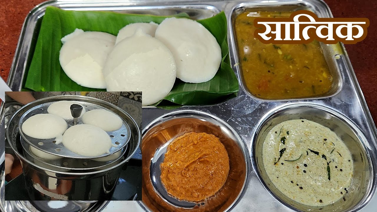 🔴 Idli Sambar Coconut Chutney इडली सांभर नारियल चटनी without onion garlic #idli #idlisambharrecipe