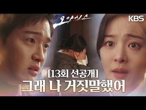 [오아시스/<strong>Oasis</strong>] | KBS 방송
