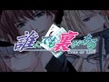誰にでも裏がある　～True or Lie？～