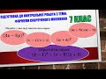 1. Формули скороченого множення. 7 клас. Підготовка до контрольної роботи