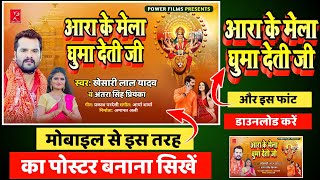 Mobile Se Navratri Poster Kaise Banaye | Durga Puja Song Poster Kaise Banaen | Durga Puja Poster Plp screenshot 5