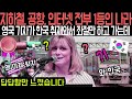 &quot;한국 물건은 병균 때문에 만져서도 안돼!&quot; 영국 기자가 한국 취재 와서 숨 막히는 경험을 하는데