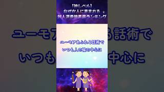 【神レベル】なぜか人に恵まれる、対人運最強星座ランキング #12星座占いランキング #12星座占い #占い #占い師