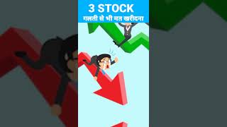 bad stocks in india|best stock buy now|long term share