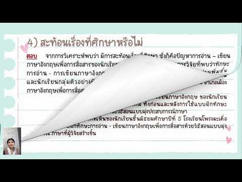 วิเคราะห์วิจารณ์งานวิจัย ภาษาอังกฤษ - กลุ่มผีเสื้อราตรี - YouTube วิเคราะห์วิจารณ์งานวิจัย ภาษาอังกฤษ - กลุ่มผีเสื้อราตรี - Youtube