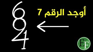 اكتشف مستوى ذكائك او غبائك من خلال 10 ألغاز فقط ..!