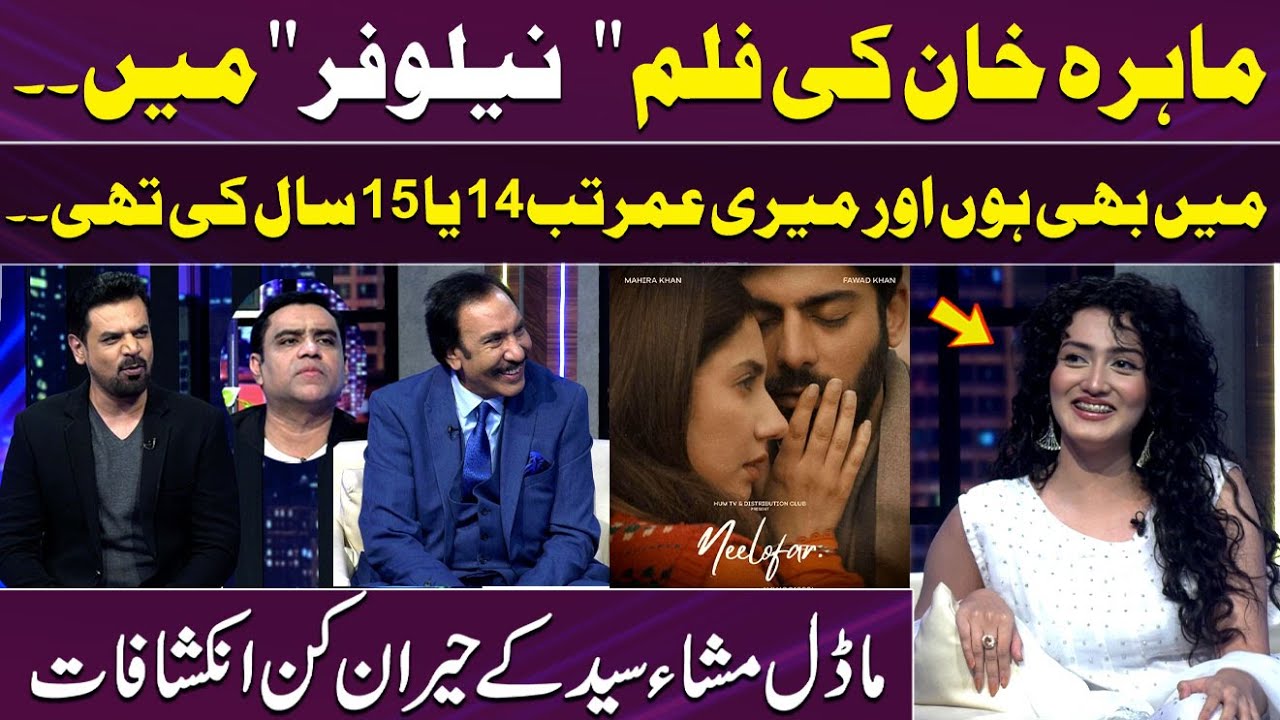 "Neelofar"  | Mahira Khan Fawad Khan Movie ♥️| Model Misha Syed's Shocking Revelations | GupShab