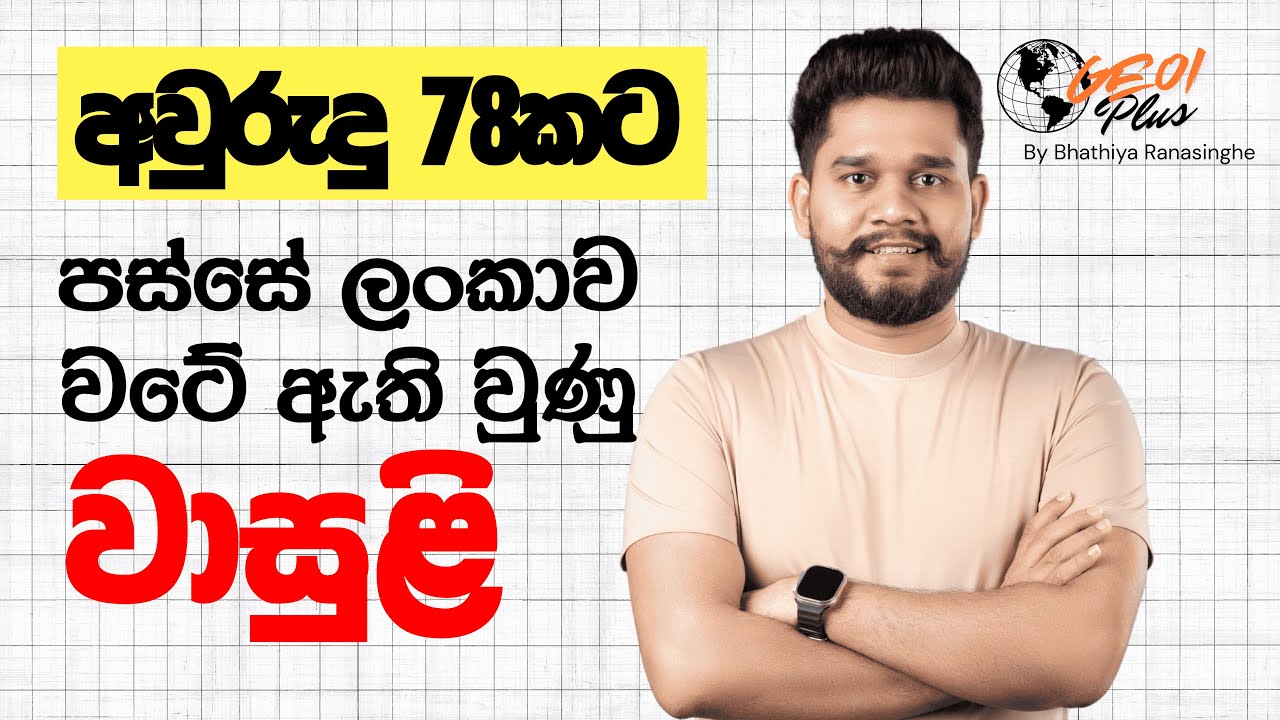 අවුරුදු 78කට පස්සේ ලංකාව වටේ ඇති වුණු වාසුළි | Bhathiya Ranasinghe ...