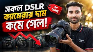 মাত্র ১২ হাজার টাকায় DSLR Camera || Second Hand DSLR camera price in Bangladesh