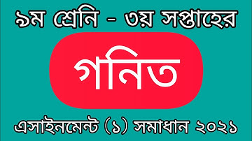 Class Nine Math 3rd Week Assignment Solution 2021