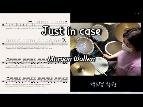 Just in case(The shop sessions) - Morgan wallen
