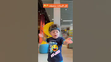 يحيى الزعبي كل البنات بتحبك يحيى الزعبي Shorts 