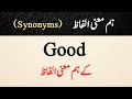 Good | Improve English #englishspeaking #improveenglish #practice #speaking #good