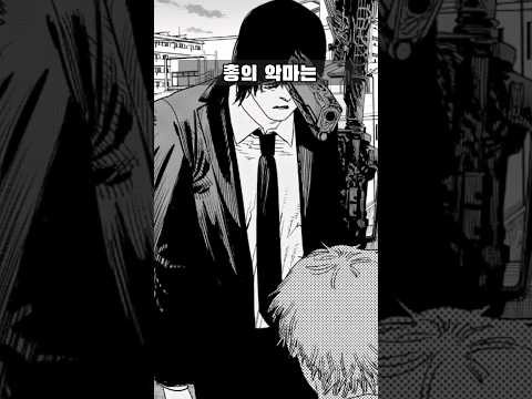 최악의 죽음 총의 악마 체인소맨