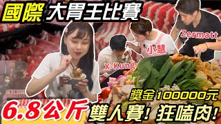 【 2023國際大胃王比賽】500盎司肉瀑布！獎金100000元！台、泰、新加坡大胃王正面爆食對決！大胃王比賽｜mukbang｜吃播｜高雄｜火鍋吃到飽｜eating show｜大食い