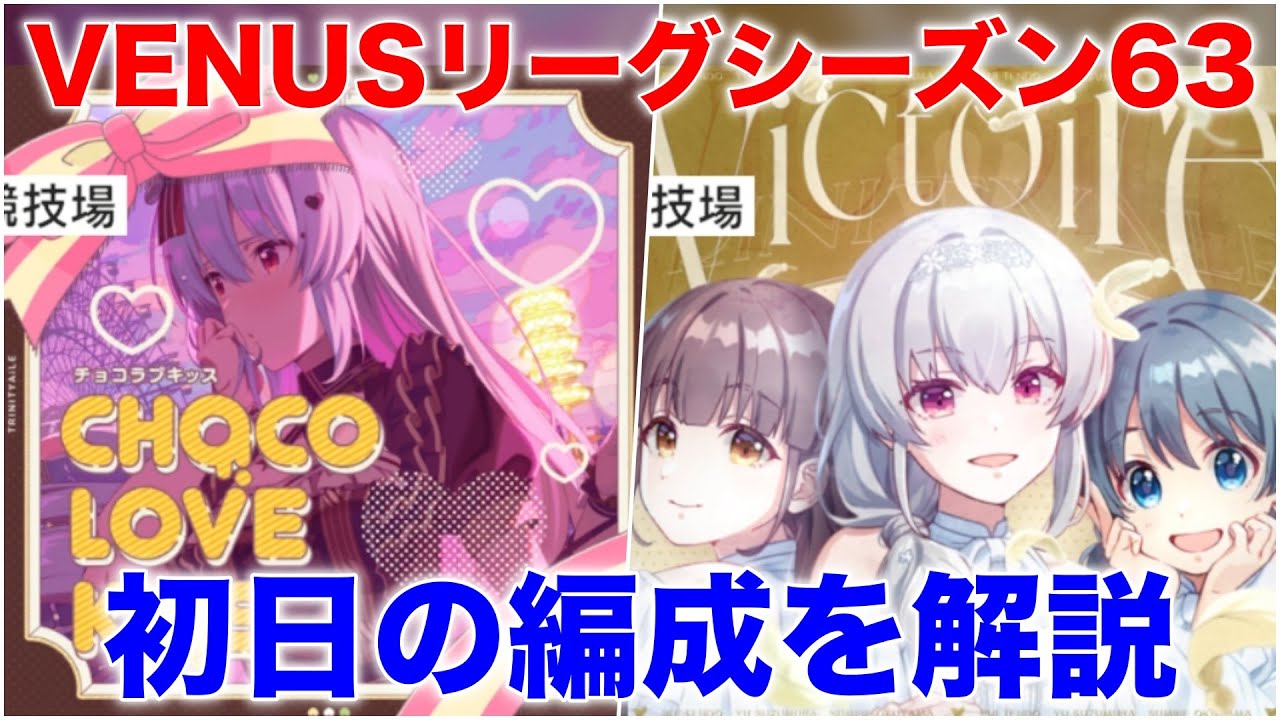アイプラ】Aスキル2つ持ちを使う？ビジュアル軸は厳しい？VENUSリーグ