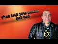 اغنية الشاب لطفي مهبلا قاع الناس