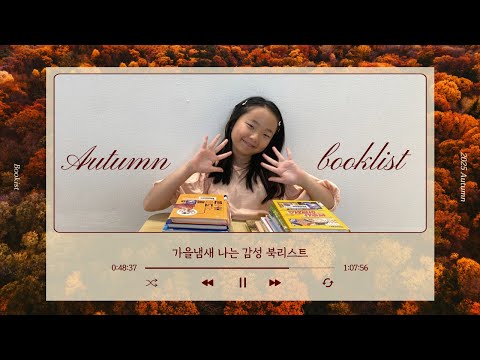 🐱📚🍞 독서의 계절 가을🍂 이번 주 읽은 북리스트