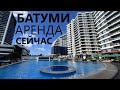 Актуальные ЦЕНЫ на АРЕНДУ и ПОКУПКУ недвижимости в БАТУМИ