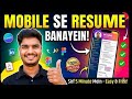 Mobile se Resume Kaise Banaye | phone se resume kaise banate hai 