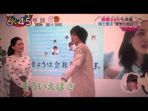 福士蒼汰の理想の告白に胸キュン！