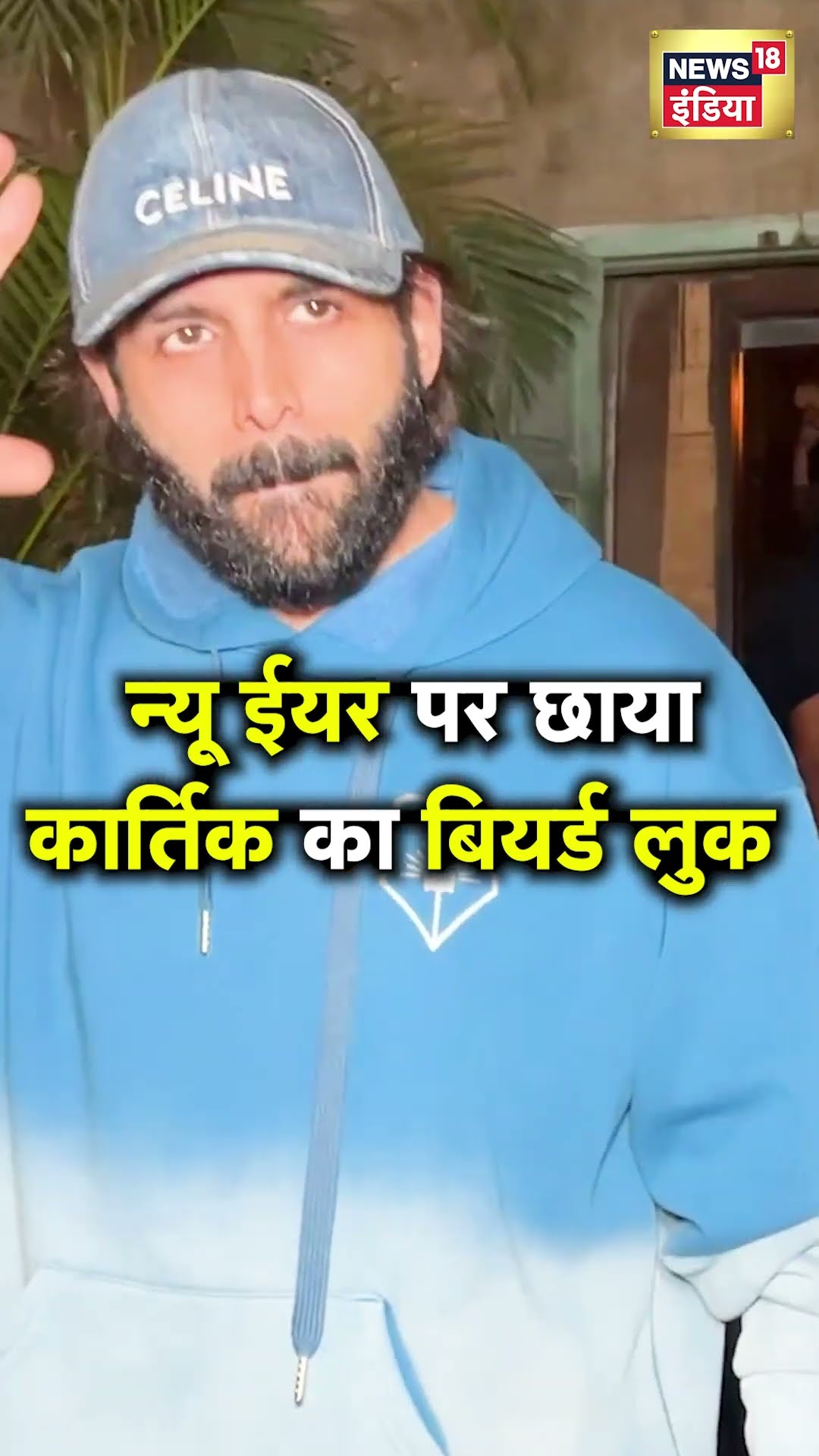 Kartik Aaryan's New Look : कार्तिक आर्यन बांद्रा में स्पॉट हुए, देखें उनका स्टाइलिश लुक! |Bollywood