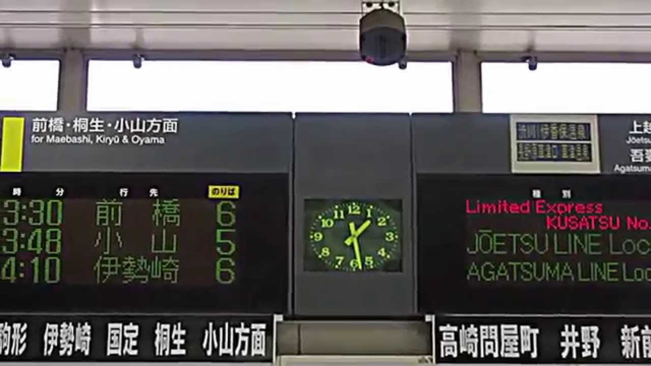 高崎駅 電光掲示板時計 - YouTube