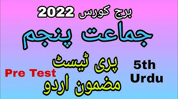 Bridge Course 2022 | Std.5th | Sub.URDU |Pre Test | Solutions in Urdu |@SmartOnlineSchool