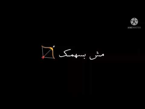 اغنيه لو من الاول قتلك خليني شاشة سوداء تصميمي لايك واشتراك فضلا وليس امرا 