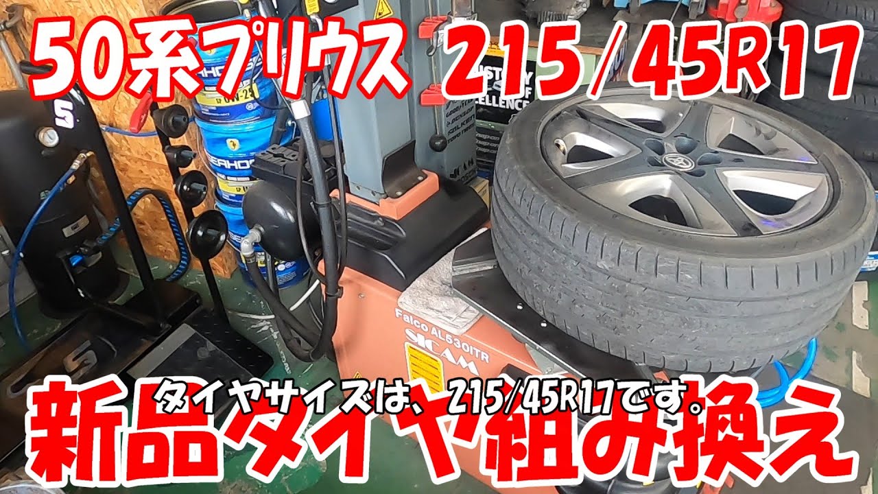 215/45/17. 新品タイヤ+交換コミコミ 215/45R17 - タイヤフェスタはタイヤ交換にかかわるすべてを、コミコミ