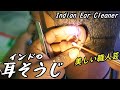 インドの耳かき,耳そうじ/海外ASMR.Indian Street Ear Cleaner