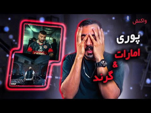 Poori - Emirate & Grand [REACTION] | دابل ترک پوری (واکنش)