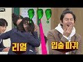 라미란(Ra Mi-ran)♥김희철(kim hee chul), 격렬한 키스 후 야무지게 입술 따귀(@_@) 아는 형님(Knowing bros) 161회